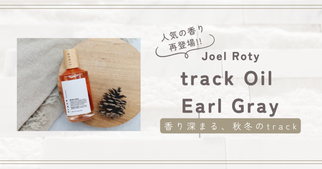 track oil Earl Gray